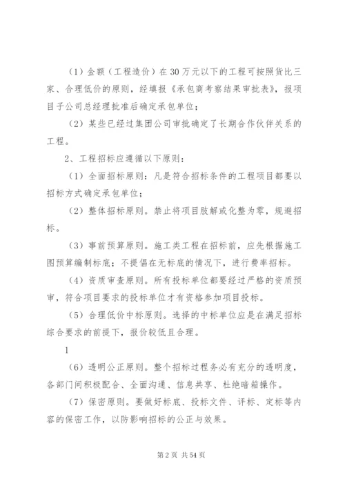 工程招标管理制度.docx