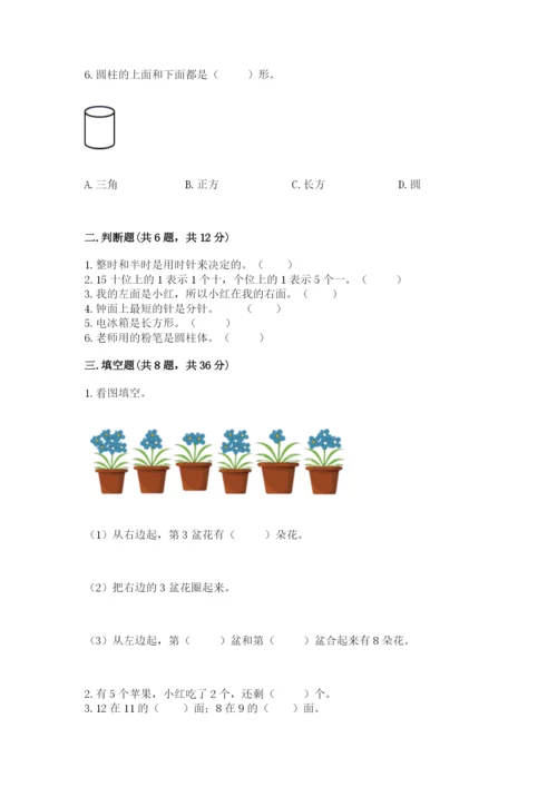 人教版一年级上册数学期末测试卷及参考答案（实用）.docx