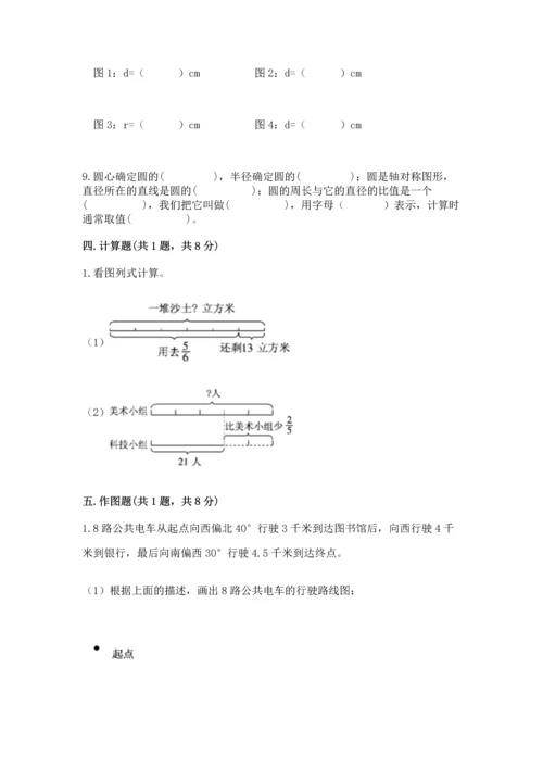 人教版六年级上册数学期末测试卷带答案（最新）.docx