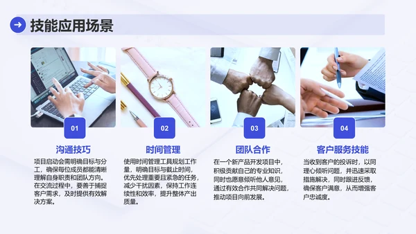 蓝色简约风业务技能提升分享会PPT模板