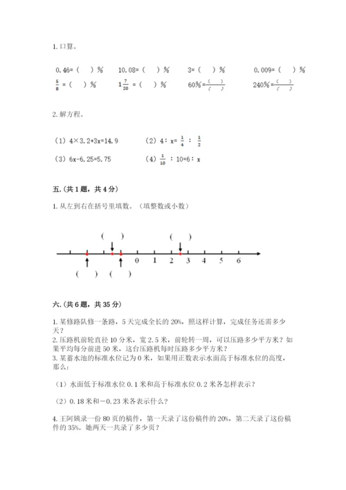 苏教版数学小升初模拟试卷及参考答案（考试直接用）.docx