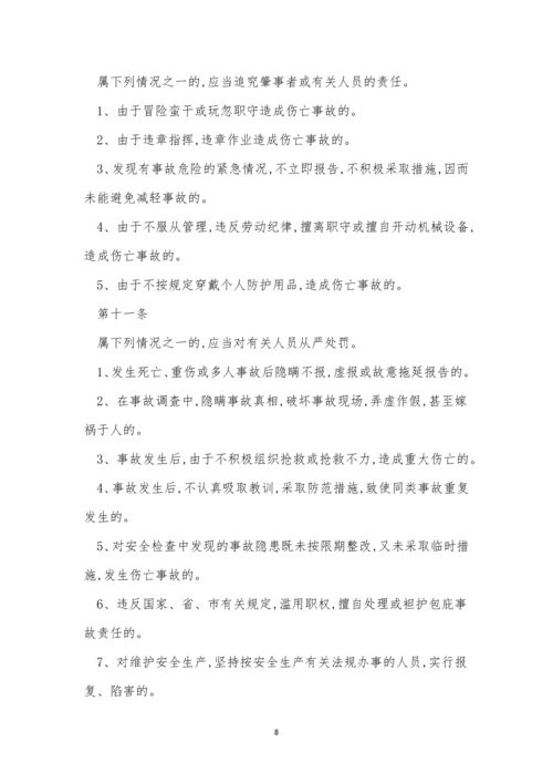 伤亡事故管理制度12篇.docx