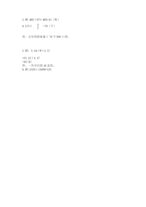 六年级上册数学期末测试卷及完整答案（历年真题）.docx