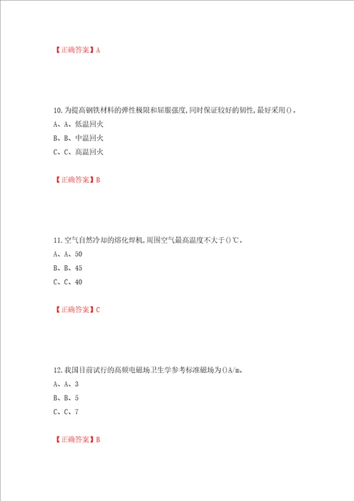 熔化焊接与热切割作业安全生产考试试题模拟卷及参考答案第88卷