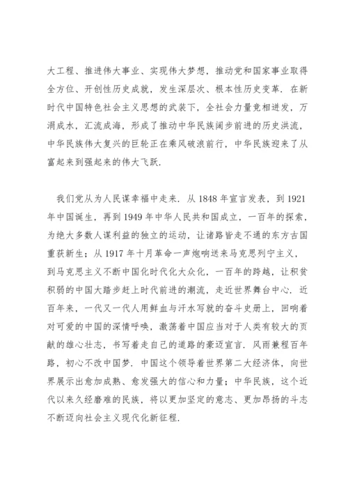 讲实事悟思想感党恩跟党走党课讲稿六篇.docx