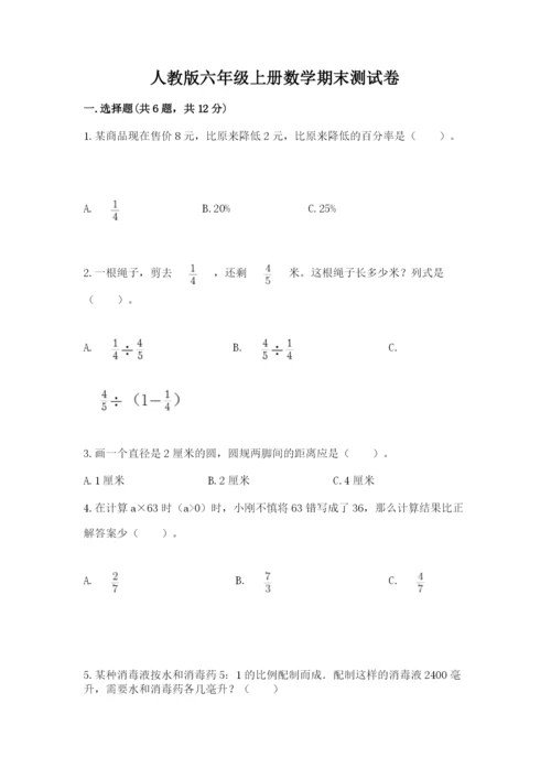 人教版六年级上册数学期末测试卷含答案（完整版）.docx