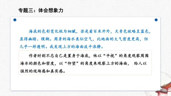 名著导读《海底两万里》教学课件-(同步教学)统编版语文七年级下册名师备课系列