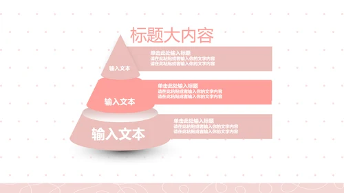 粉色极简时尚动态PPT模板D