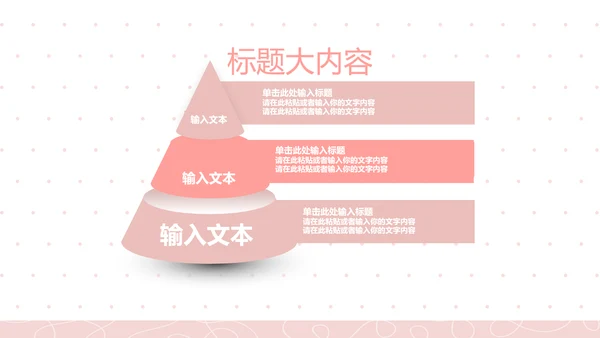 粉色极简时尚动态PPT模板D