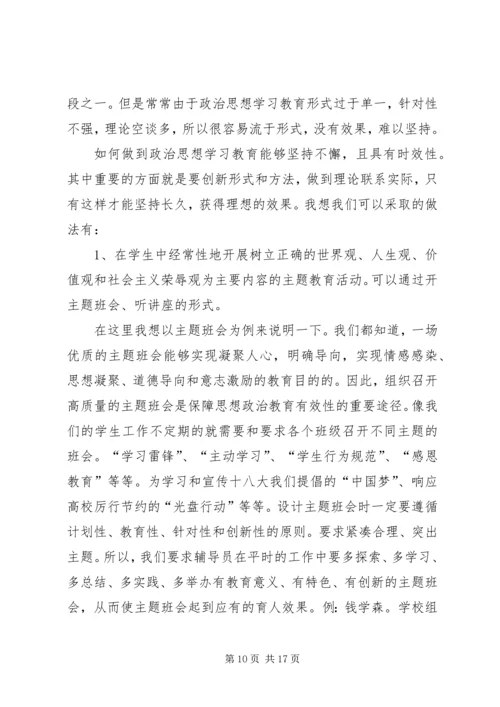 培育和践行社会主义核心价值观座谈会讲话稿五篇范文 (2).docx