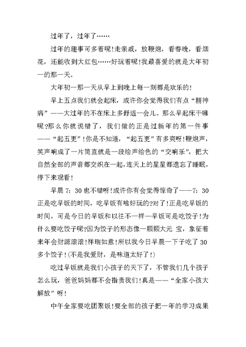 2022春节作文素材6篇