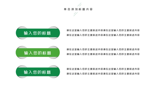 绿色健康运动户外运动户外骑行PPT模板