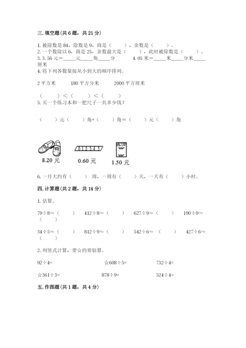 小学数学三年级下册期末测试卷必考.docx