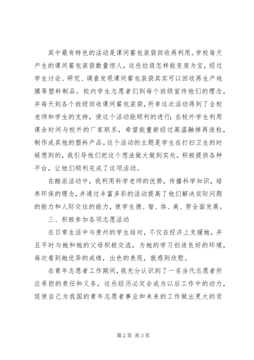 优秀青年志愿者主要事迹1 (3).docx