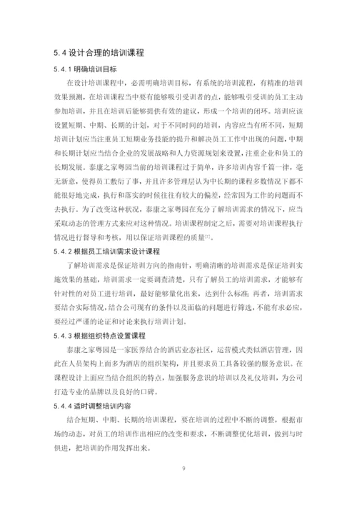 毕业论文 张梓健（终稿）.docx