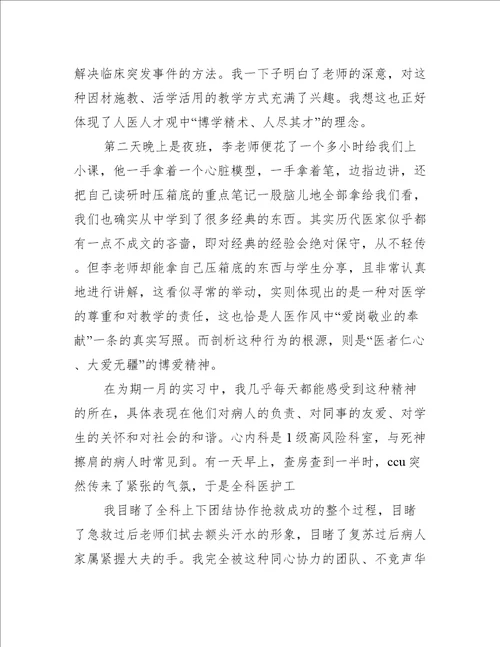 血液内科的实习心得