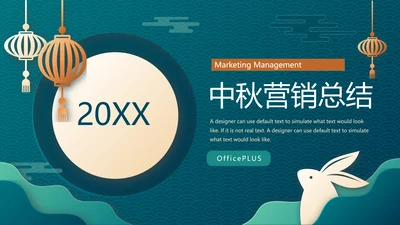 蓝色国潮流文化中秋营销总结PPT模板