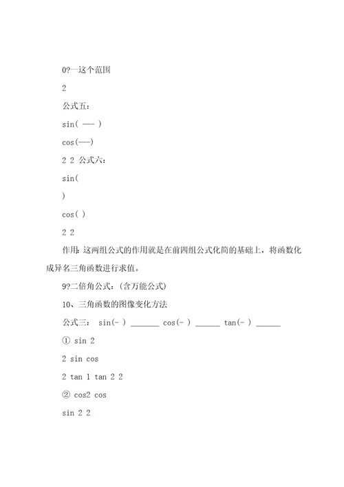 三角函数常用公式公式及用法