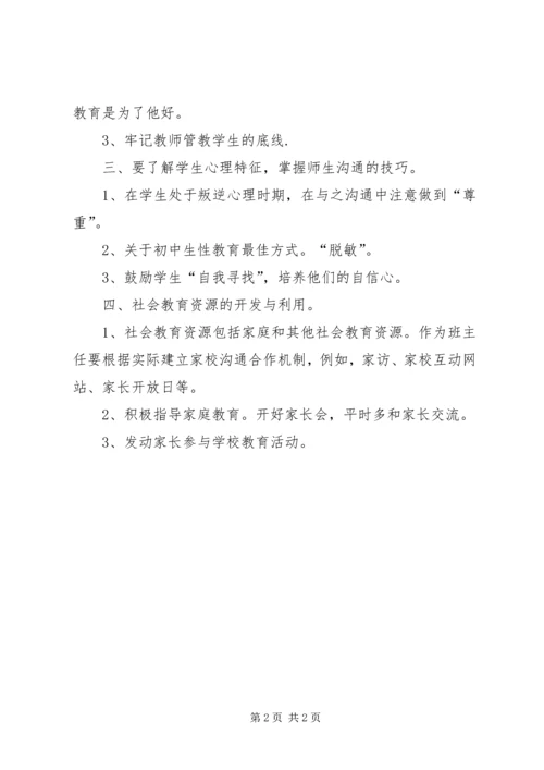 学习《班级管理技能》心得体会 (4).docx