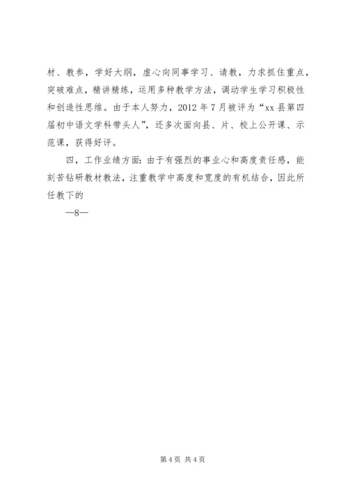 任现职以来工作总结.docx