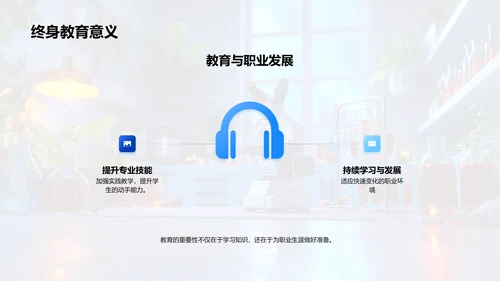 化学教育新探索PPT模板