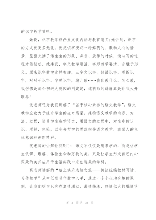 教师教学技能心得大全10篇.docx