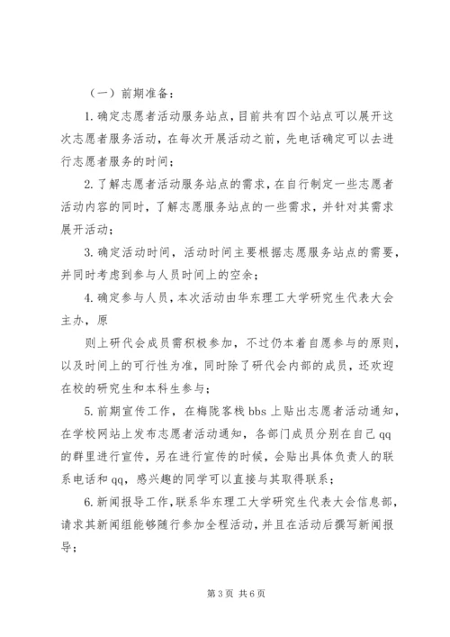 庆祝建党90周年至志愿者系列活动(草案) (2).docx