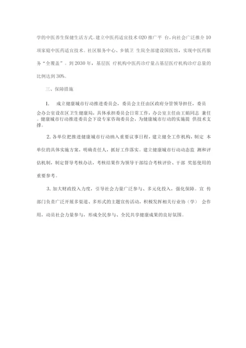 十四五健康城市建设规划.docx