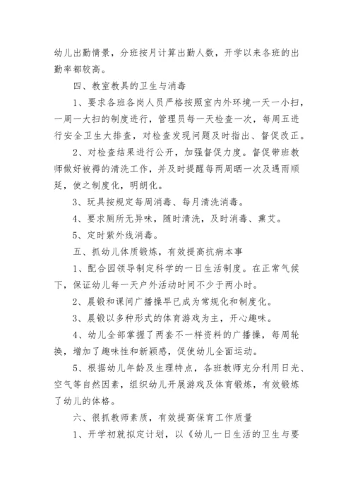 幼儿园卫生健康工作总结（精选10篇）.docx