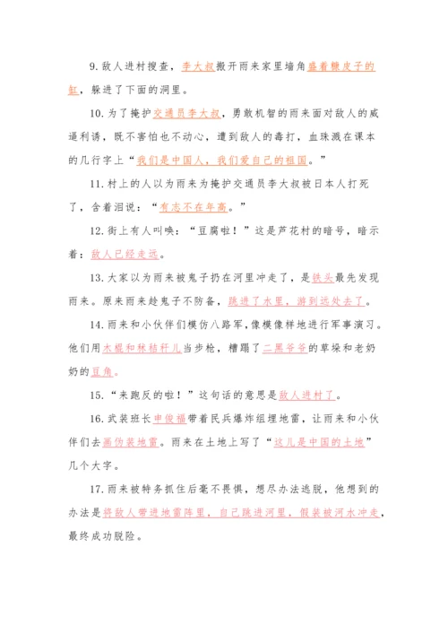 六年级语文上册《小英雄雨来》知识梳理+考点汇总.docx