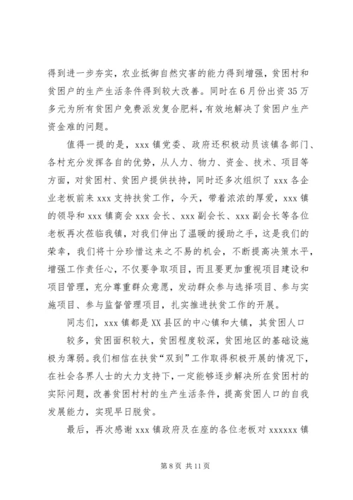 在全省扶贫开发“双到”工作现场会上的发言.docx