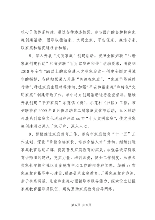 市妇联年度工作计划.docx