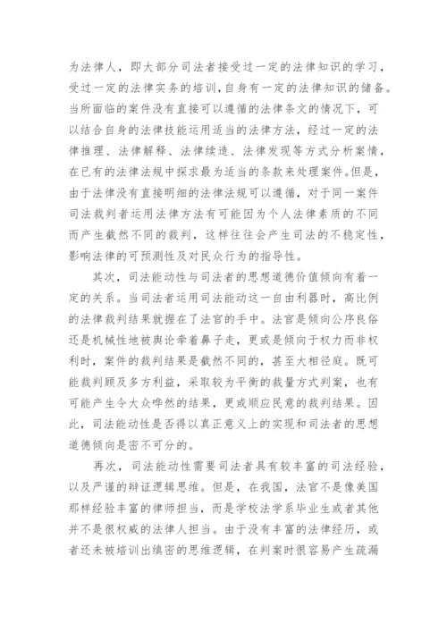 司法论文.docx