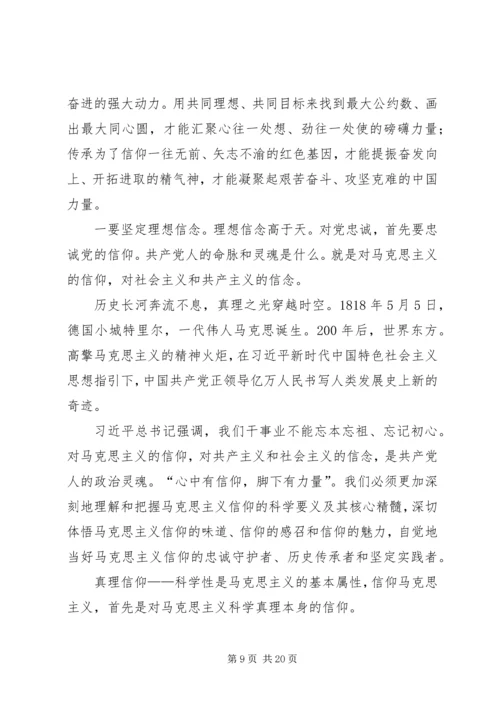 忠于信仰执着前行——党委书记“七一”党课讲稿.docx