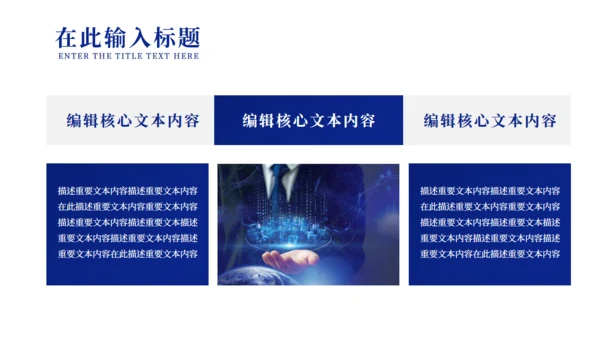 深蓝色电子信息企业宣传通用PPT模板
