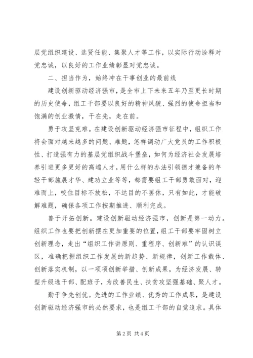 创新驱动经济强市”的排头兵动员会讲话.docx