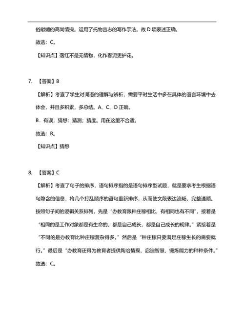 江苏省徐州市六年级下期中语文试卷word模板
