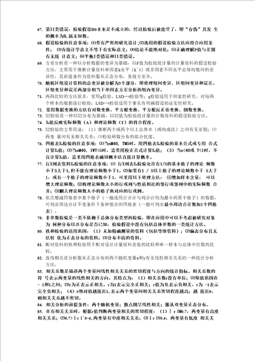 医学统计学知识点总结