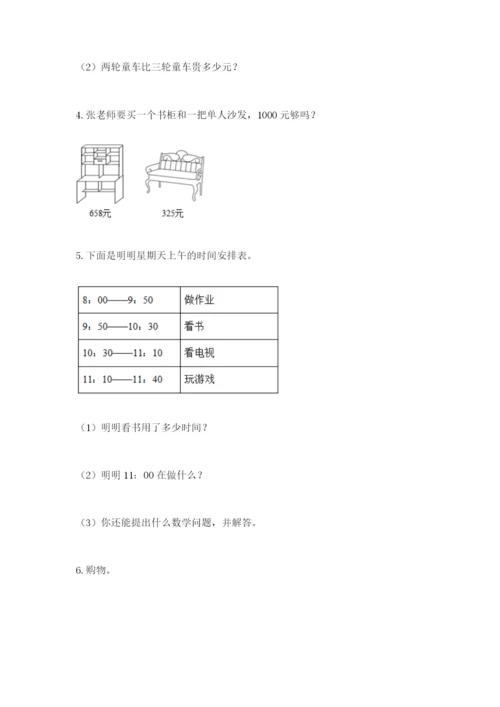 小学三年级数学应用题大全【巩固】.docx