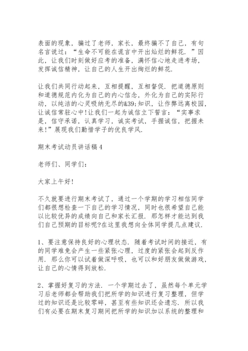 期末考试动员讲话稿范文10篇.docx