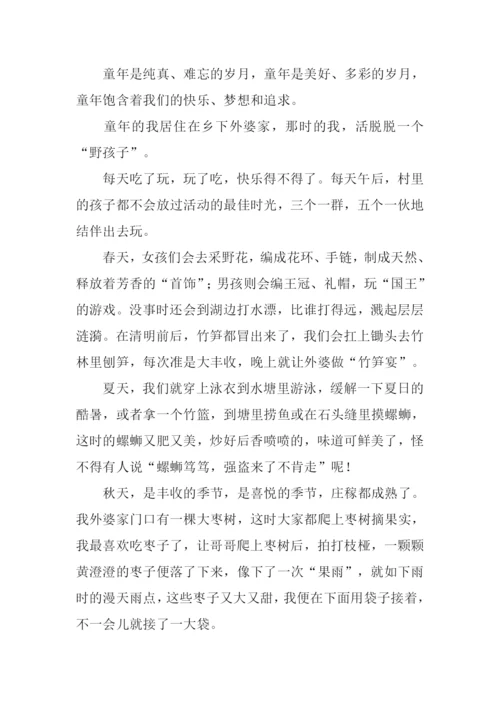 我的童年作文600字-1.docx