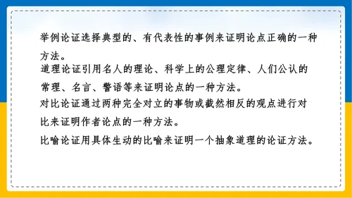 初中语文《论证要合理》教学课件PPT模板