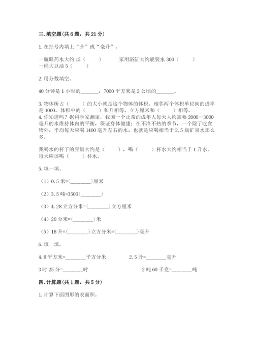 人教版五年级下册数学期末考试卷含答案（模拟题）.docx