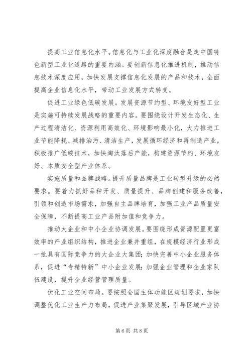 学习加快转型升级心得 (4).docx