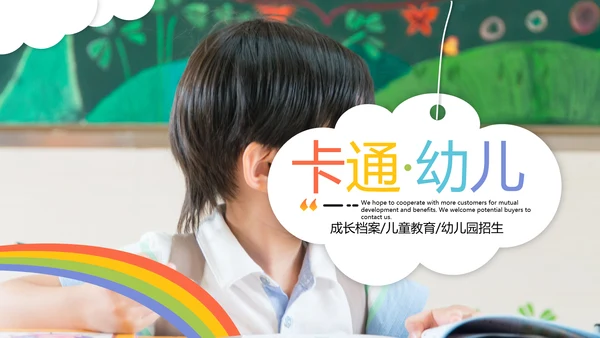 可爱卡通儿童小学教育幼儿园宣传PPT模板