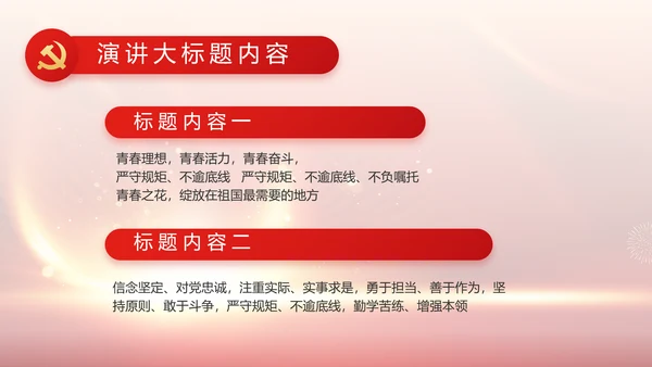 欢庆国庆节主题班会动态PPT