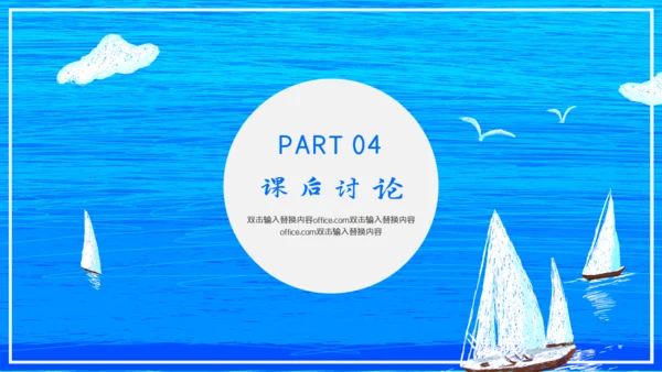 人教版八年级初中语文《海燕》教学课件通用PPT模板