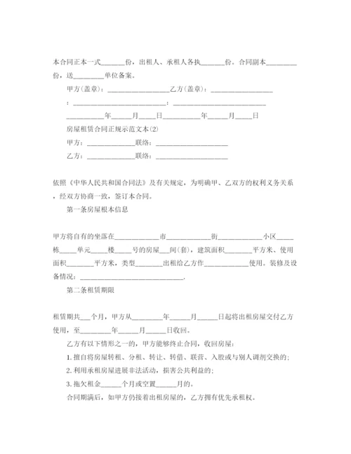 精编房屋租赁合同正规示参考范文本5篇.docx