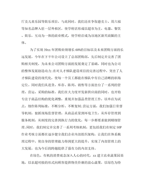 年终总结发言稿员工年会发言稿