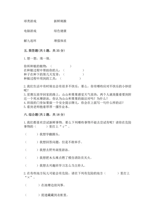 小学二年级下册道德与法治期中测试卷及完整答案【必刷】.docx